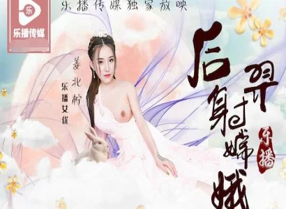Câu chuyện Hậu Nghệ kể về chuyện giữa Hằng Nga và Hậu Nghệ